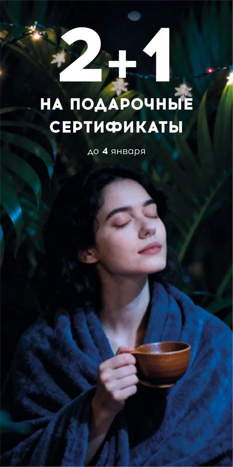 2+1 на подарочные сертификаты КЕМ