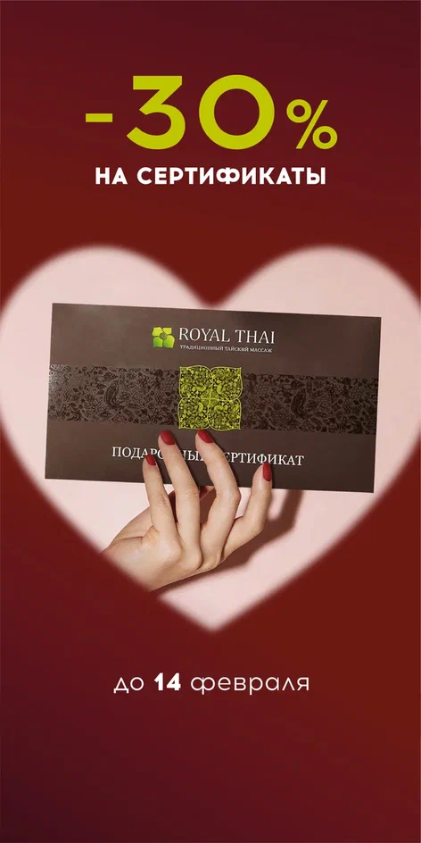 -30 на подарочные сертификаты кем