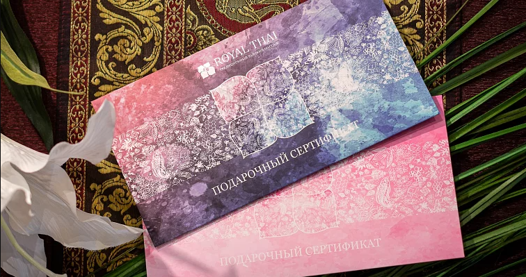 Подарочный сертификат в РоялТай