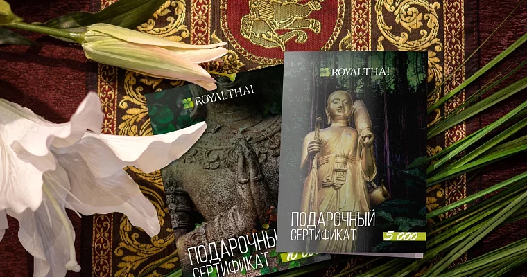 Подарочный сертификат коллегам на 23 февраля на тайский массаж