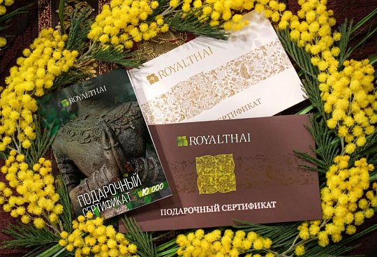 Сертификат на 8 марта коллегам на SPA-уход для красоты лица в Royal Thai